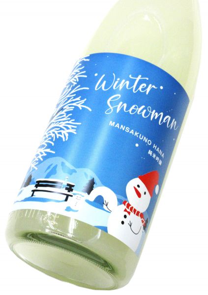 まんさくの花 Winter Snowman 2025 1800ml（1本） – 酒商 松本屋