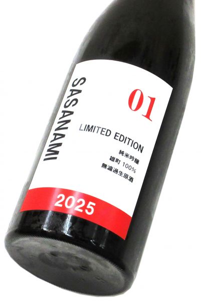 SASANAMI LIMITED EDITION 01　720ml（1本）要冷蔵