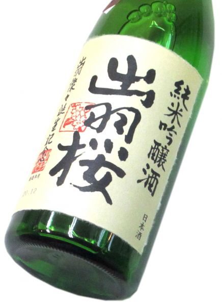 出羽桜 純米吟醸無濾過生原酒「出羽燦々」（2022・12月口）720ml（1本） 要冷蔵
