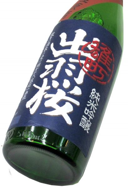 出羽桜 純米吟醸「雄町」 無濾過生原酒2025　720ｍｌ（1本） 要冷蔵
