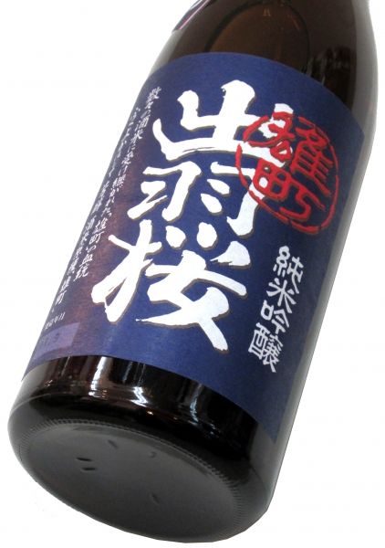 出羽桜 純米吟醸「雄町」 720ml（1本）