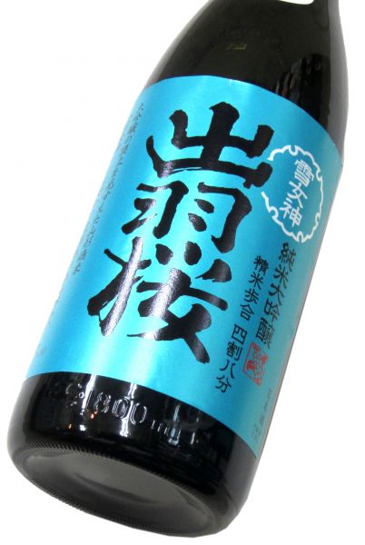 出羽桜 純米大吟醸「雪女神」四割八分 1800ml（1本）