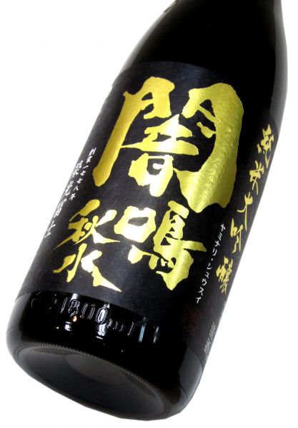 栄光冨士 純米大吟醸無濾過生原酒「闇鳴秋水」2024　1800ml（1本） 要冷蔵