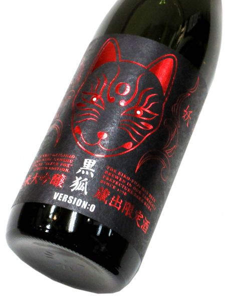 栄光冨士 純米大吟醸無濾過生原酒 「黒狐 Ver.O」2025　720ml（1本） 要冷蔵