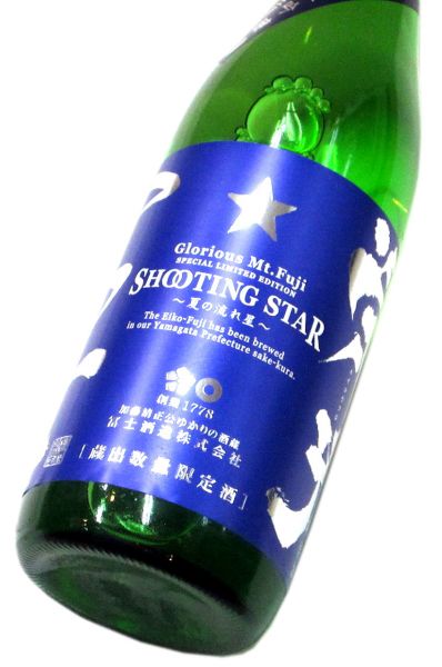 栄光冨士 SHOOTING STAR〜夏の流れ星〜2025　720ml（1本）要冷蔵