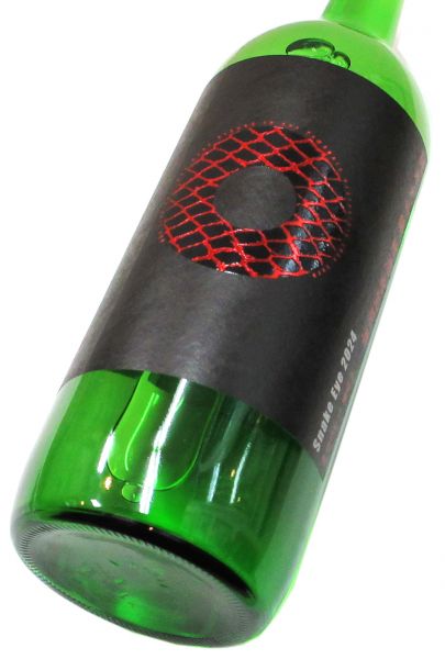 栄光冨士 純米大吟醸無濾過生原酒 SNAKE EYE（スネーク・アイ）2025　1500ml（1本） 要冷蔵