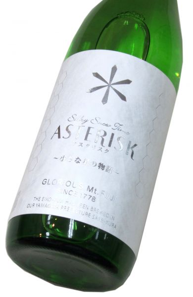 栄光冨士 ASTERISK（アスタリスク） 〜小さな星の物語〜 2024　720ml（1本）