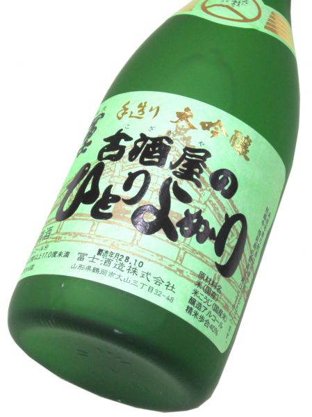 栄光冨士 大吟醸 古酒屋のひとりよがり（化粧箱入り） 720ml（1本）