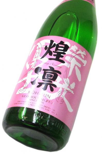 栄光冨士 純米大吟醸無濾過生原酒「煌凛 KO-RIN」2025　1800ml（1本） 要冷蔵