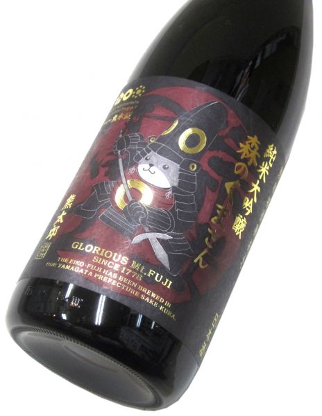 栄光冨士 純米大吟醸無濾過生原酒「森のくまさん50 熊太郎」2025　1800ml（1本） 要冷蔵