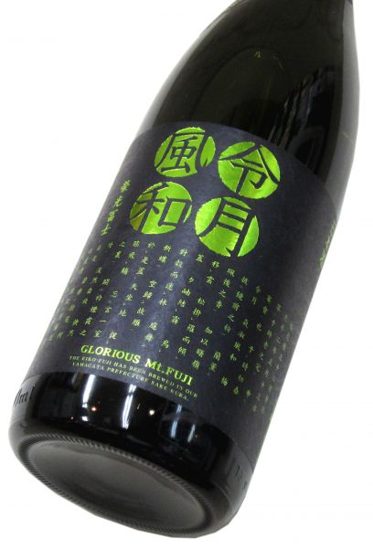栄光冨士 純米大吟醸無濾過生原酒 「令月風和（れいげつふうわ）」 1800ml（1本） 要冷蔵