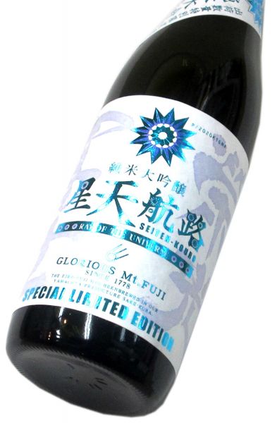 栄光冨士 純米大吟醸無濾過生原酒　星天航路（せいてんこうろ）2026　720ml（1本） 要冷蔵