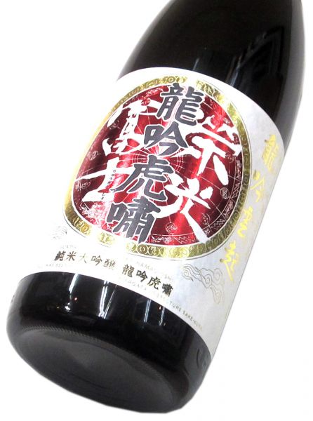 栄光冨士 純米大吟醸 無濾過生原酒　龍吟虎嘯（羽州誉50）2026　1800ml（1本） 要冷蔵