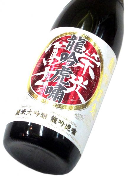 栄光冨士 純米大吟醸 無濾過生原酒　龍吟虎嘯（羽州誉50）2025　720ml（1本） 要冷蔵