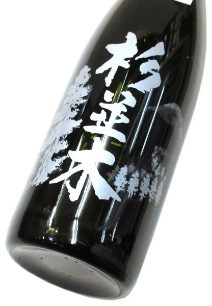 杉並木「大寒搾り」純米大吟醸無濾過生原酒2025　720ml（1本）要冷蔵