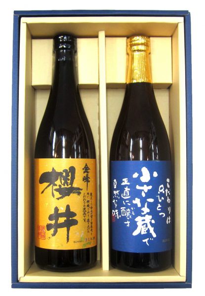 金峰櫻井・小さな蔵セット ギフト箱入り