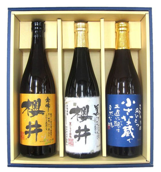 金峰櫻井・黒櫻井・小さな蔵セット ギフト箱入り