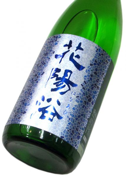 花陽浴 純米吟醸生原酒（八反錦55） 1800ml（1本） 要冷蔵