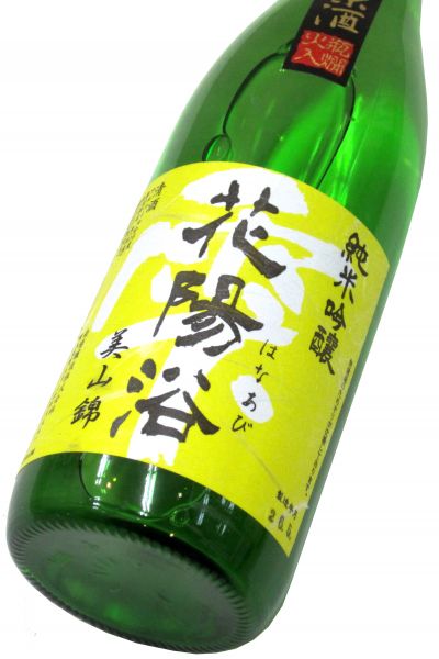 花陽浴 純米吟醸生詰原酒（美山錦） 720ml（1本）