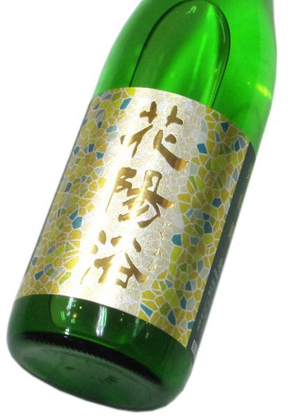 花陽浴 純米吟醸生原酒（美山錦55） 720ml（1本） 要冷蔵