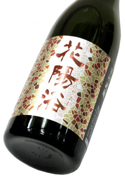 花陽浴 純米大吟醸生原酒（さけ武蔵48） 720ml（1本） 要冷蔵