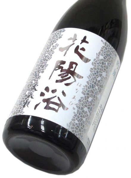 花陽浴 純米大吟醸生詰原酒（吟風） 1800ml（1本）