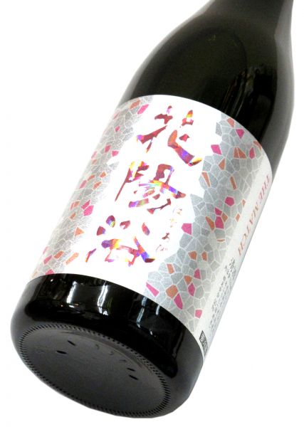 花陽浴 純米吟醸生原酒 THE MATCH55（山田錦55・雄町55）720ml（1本） 要冷蔵