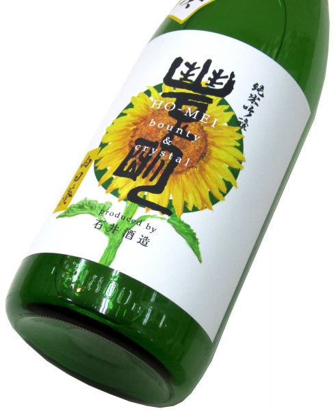 豊明 夏 純米吟醸無濾過生「向日葵（ひまわり）」2019 1800ml（1本） 要冷蔵