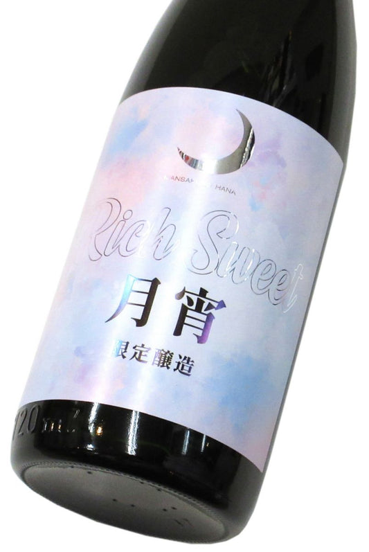 まんさくの花　純米吟醸「月宵」Rich Sweet 2026（火入れ）720ml（1本）