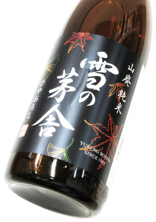 雪の茅舎 山廃純米ひやおろし 2025　1800ml（1本）