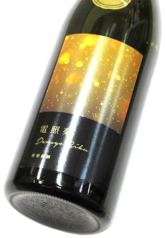 寒菊 電照菊 純米大吟醸生原酒（山田錦50）2025　720ml（1本）要冷蔵