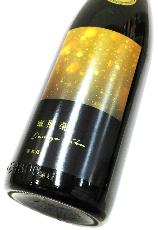 寒菊 電照菊 純米大吟醸生原酒（山田錦50）2025　1800ml（1本）要冷蔵