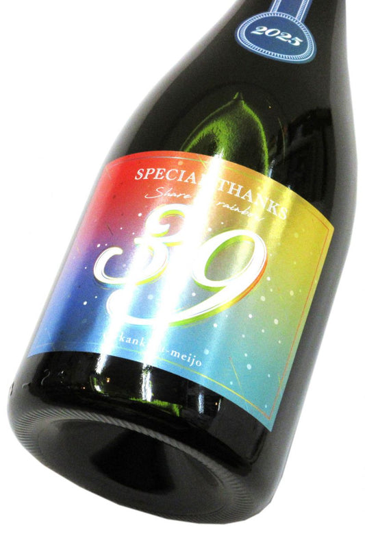 寒菊 純米大吟醸生 39 〜Special thanks〜 2025　720ml（1本）要冷蔵