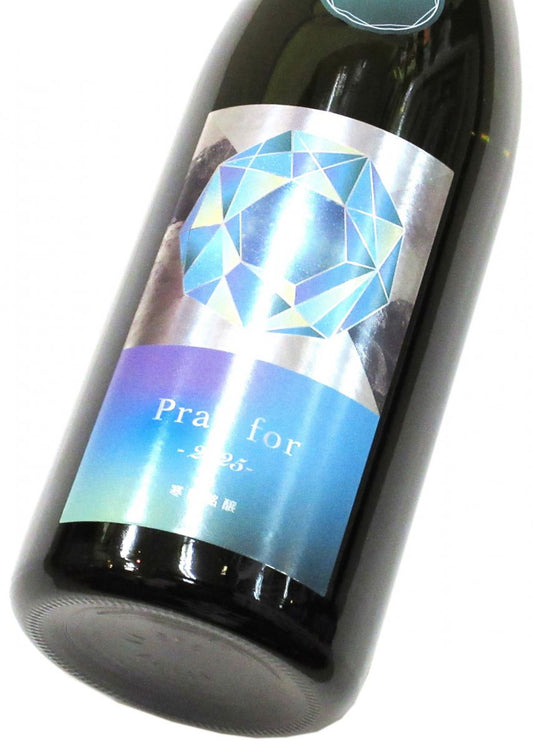 寒菊 Pray for 純米大吟醸中取り無濾過生原酒（愛山40）2025　720ml（1本）要冷蔵