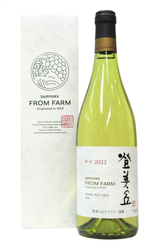 FROM FARM 登美の丘 甲州（白） 2022（化粧箱入り） 750ml（1本）要冷蔵