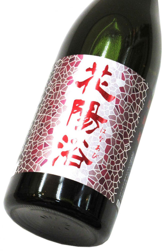 花陽浴 純米大吟醸生原酒（山田錦48）720ml（1本） 要冷蔵