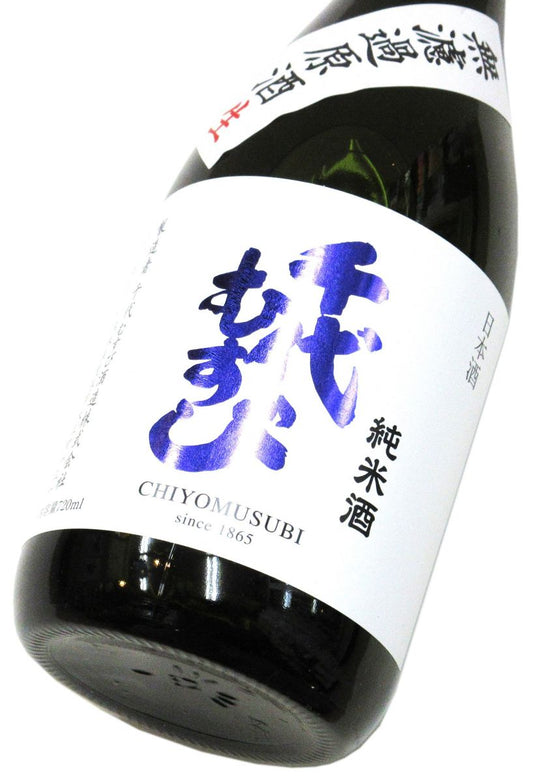 千代むすび　純米無濾過生原酒（五百万石55）2026　720ml（1本）要冷蔵