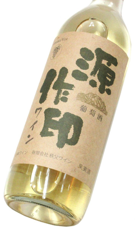 源作印ワイン（白） 720ml（1本）