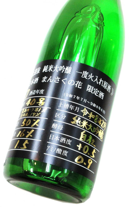 まんさくの花　杜氏選抜BLACK  純米大吟醸原酒（星あかり・日の丸50）2026　1800ml（1本）