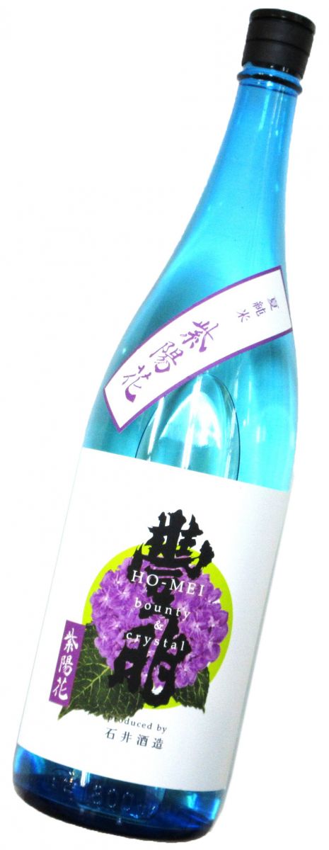 豊明 純米吟醸無濾過生原酒「紫陽花（あじさい）」2026 1800ml（1本