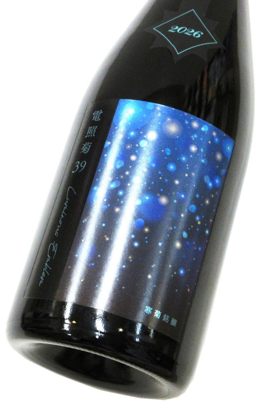 寒菊 電照菊39 純米大吟醸活性生原酒 Luminous Emblem （山田錦39）2026　750ml（1本）要冷蔵