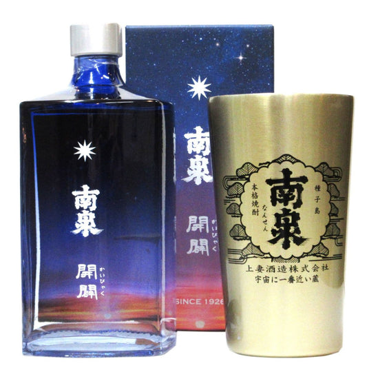 「南泉 開闢・南泉タンブラー」セット