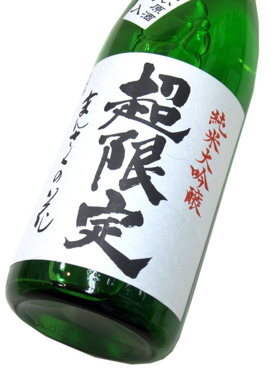 まんさくの花　超限定 純米大吟醸原酒（山田錦・酒こまち）2025　1800ml（1本）