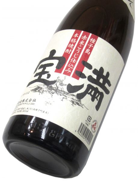 宝満 1800ml（1本）