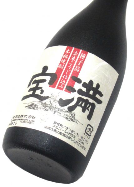 宝満 720ml（1本）