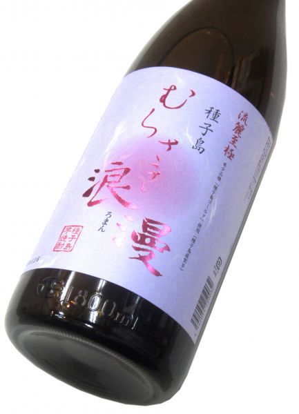 むらさき浪漫 1800ml（1本）