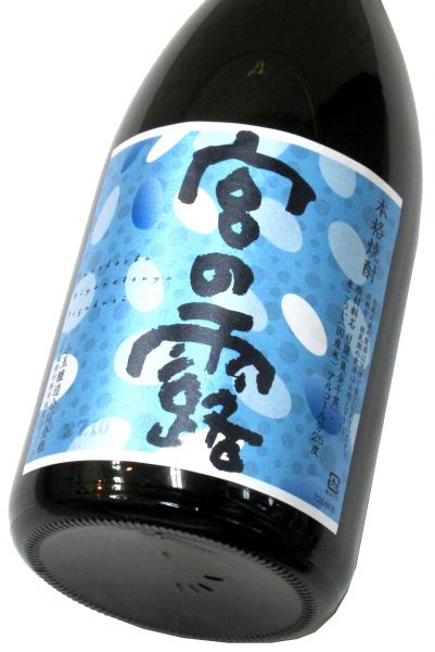 宮の露 ブルーラベル720ml（1本）