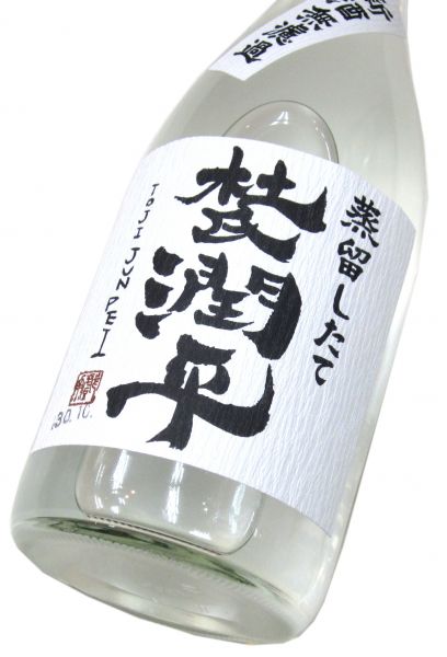 杜氏潤平 新酒（蒸留したて無濾過）宮崎紅 2024　720ml（1本）