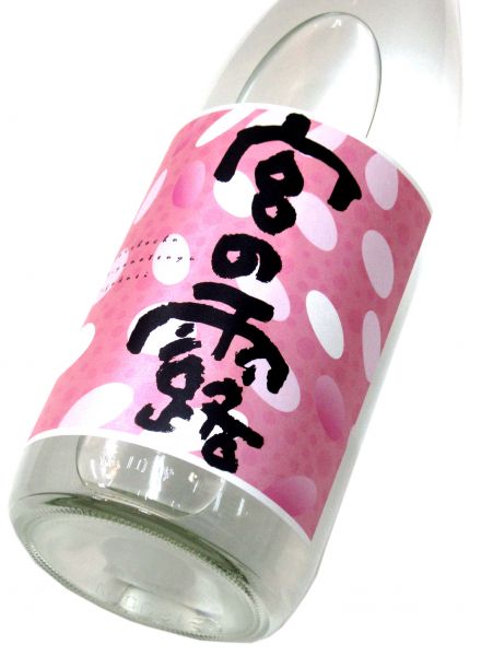 宮の露 ピンクラベル 1800ml（1本）