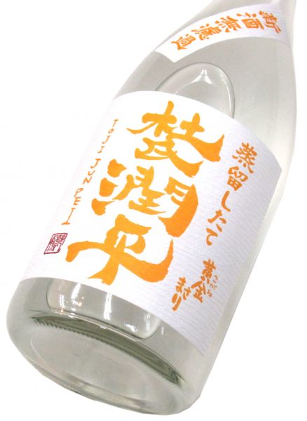 杜氏潤平 新酒（蒸留したて無濾過）黄金まさり 2022　720ml（1本）